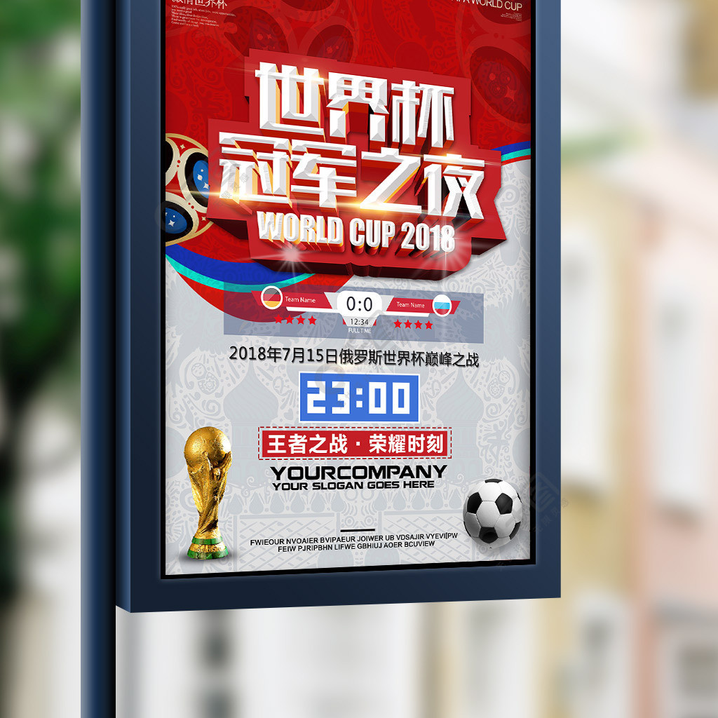 况在球