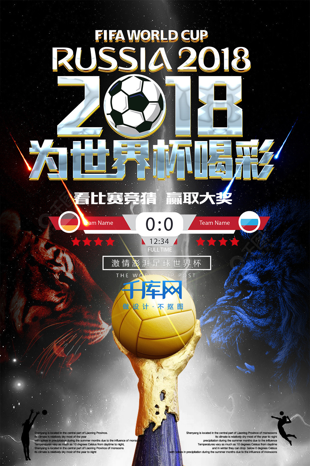 的胜利更